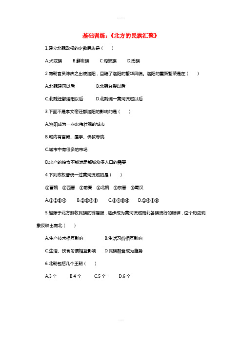 七年级历史上册 第19课 北方的民族汇聚基础训练 北师大版