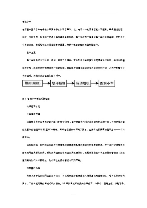 循迹小车原理