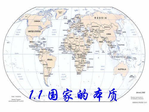 国家的本质 PPT教学课件 人教课标版
