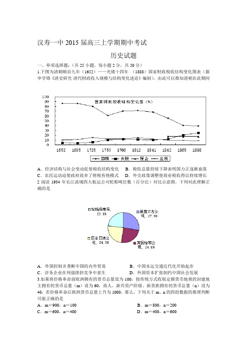 最新湖南省汉寿一中高三上学期期中测验汗青试题(必修一二[人教版]合集