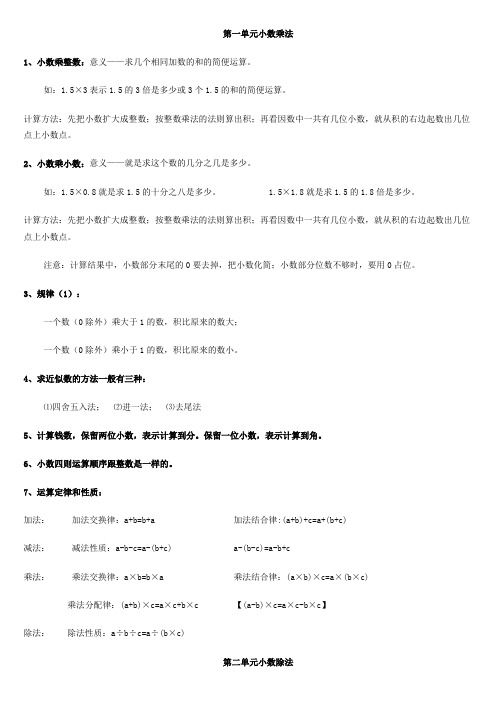 小学五年级数学上册知识点