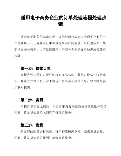 适用电子商务企业的订单处理流程处理步骤