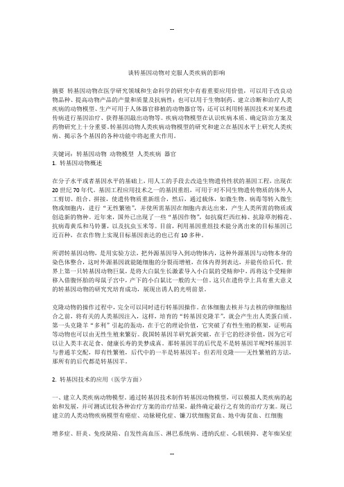 细胞工程论文