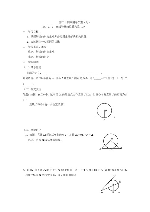 人教版九年级上册数学直线和圆的位置关系导学案
