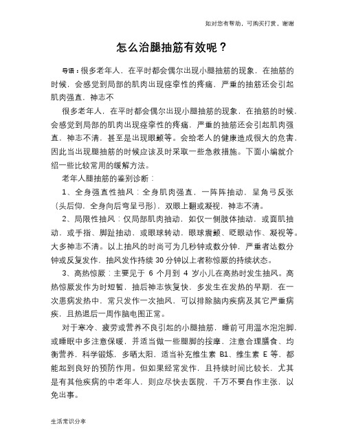 怎么治腿抽筋有效呢？