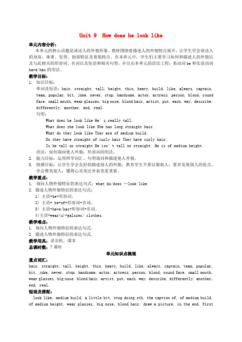 《U9 How does he look like》知识梳理》精品省优获奖教案 