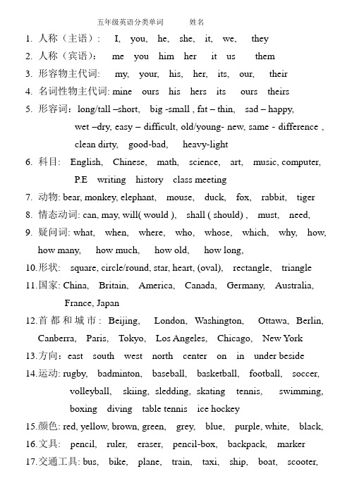 五年级同类词