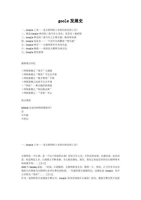 goole发展史