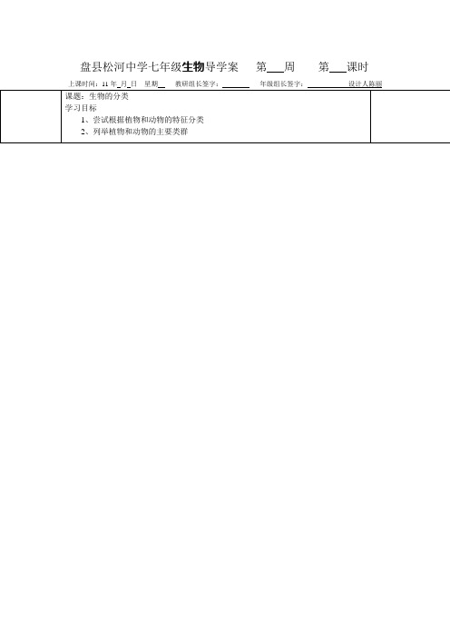 生物的分类学案