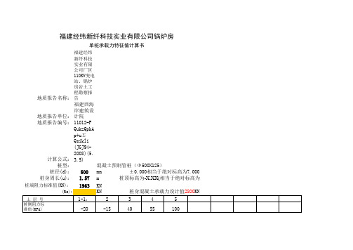 500桩基计算