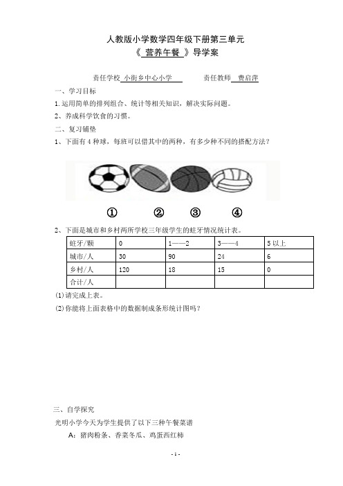 四年级下册第三单元营养午餐导学案