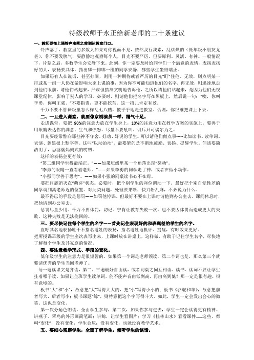 特级教师于永正给新老师的二十条建议