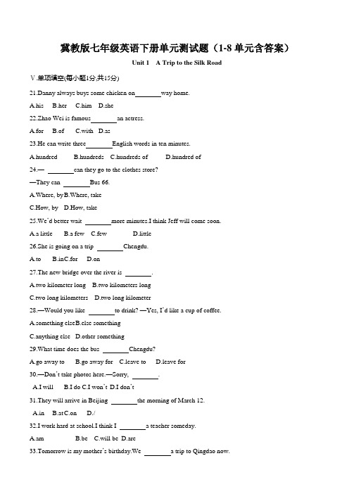 冀教版七年级英语下册单元测试题全册含答案