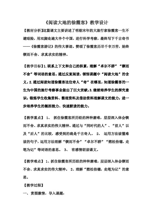 阅读大地的徐霞客