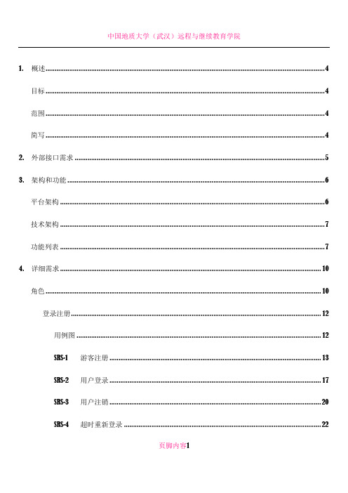 BBS论坛软件需求规格说明书