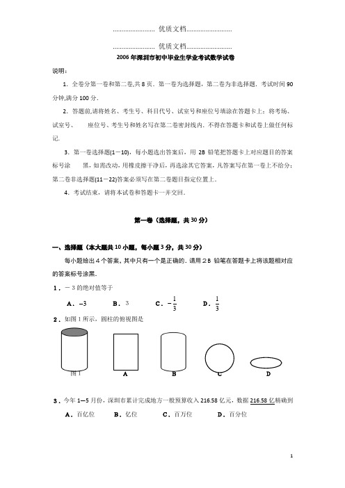 深圳历年中考数学试题(高清打印版)