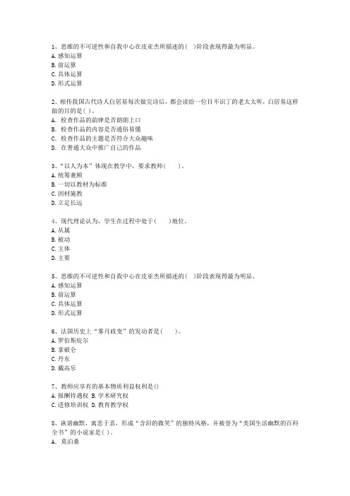 2015宁夏回族自治区教师资格证考试试题及答案