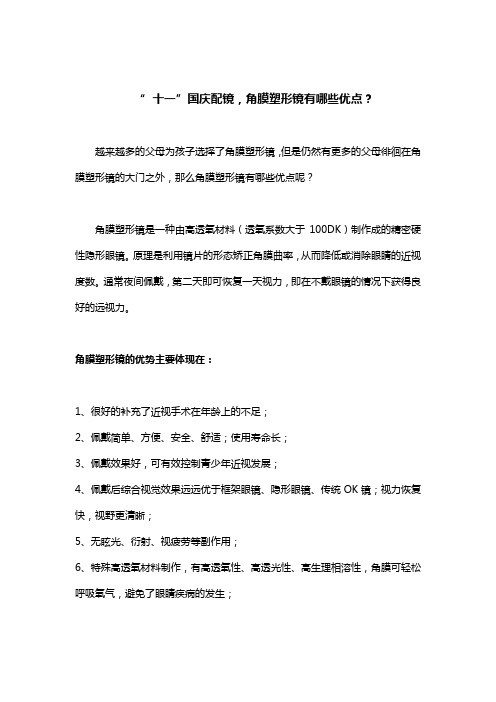 角膜塑形镜有哪些优点？