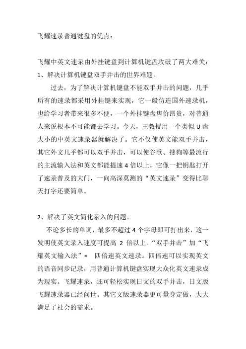 飞耀速录普通键盘的优点