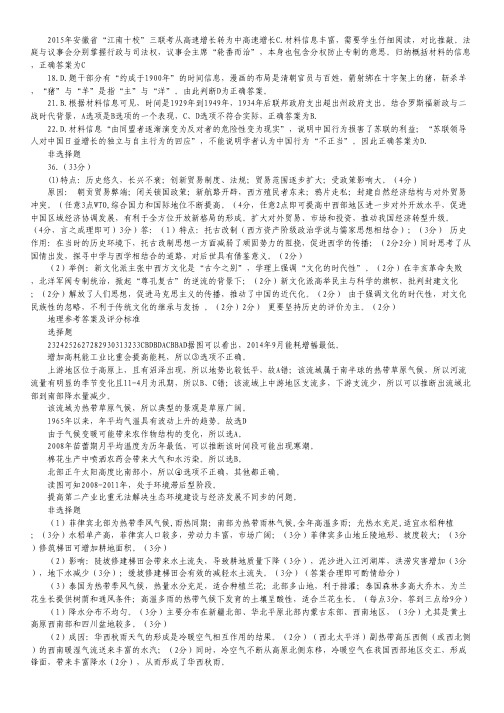 安徽省“江南十校”届高三联考文科综合试卷(扫描版,含答案).pdf