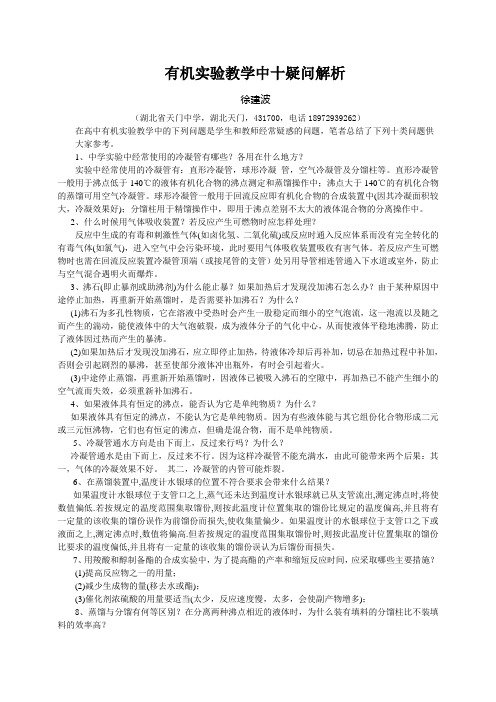 高中有机实验中十疑问解析