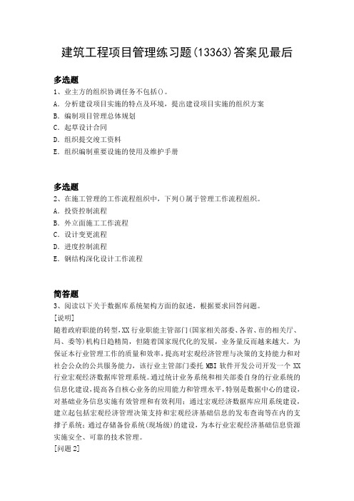 2018建筑项目测试题133