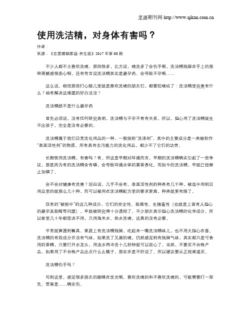 使用洗洁精,对身体有害吗？