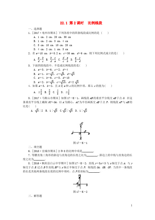 九年级数学上册 第22章 相似形 22.1 比例线段 22.1.2 比例线段同步练习 (新版)沪科版