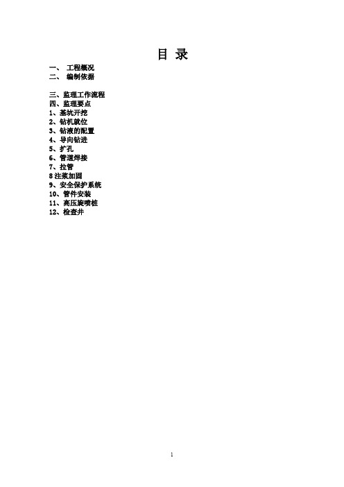 庆阳海绵城市拉管监理实施细则