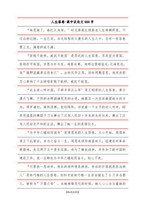 人生答卷-高中议论文900字