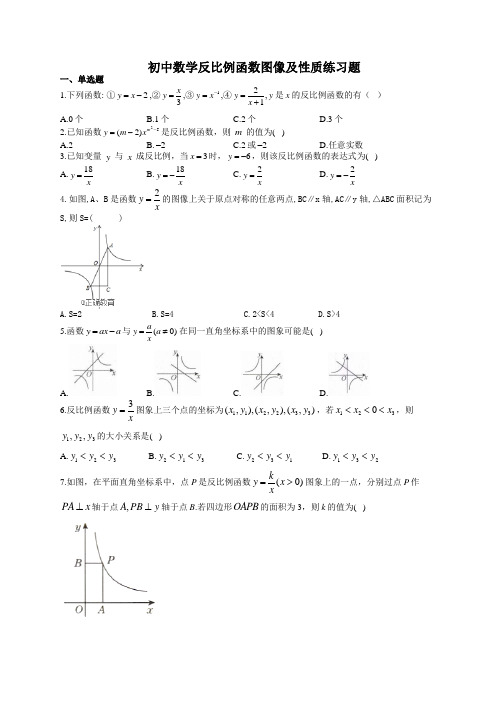初中数学反比例函数图像及性质练习题(附答案)