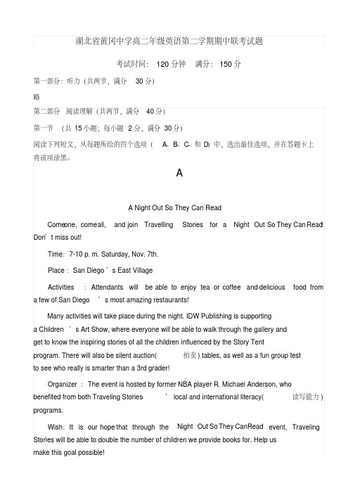 湖北省黄冈中学高二年级英语第二学期期中评估检测含答案及解析