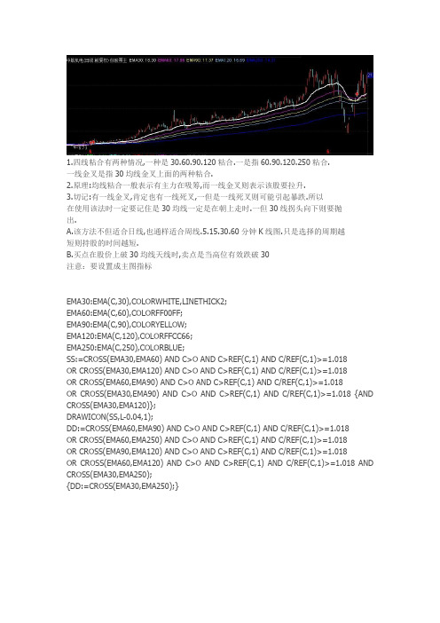 通达信一线金叉四线粘合主图指标公式