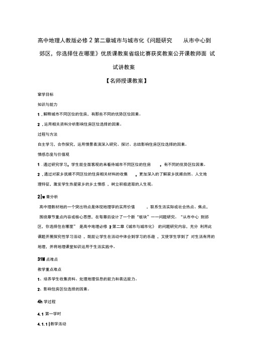 人教版高中地理必修2第二章问题研究从市中心到郊区,你选择住在哪里教案(3)
