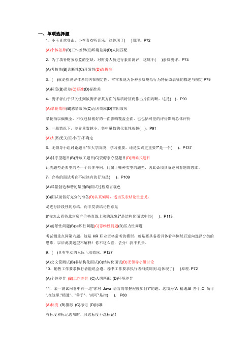 人力资源管理师理论知识真题(分章节)——招聘与配置选择题