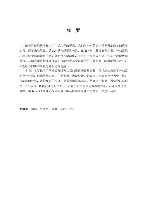 狮跑轿车分动器设计
