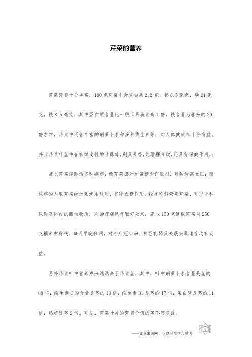 芹菜的营养