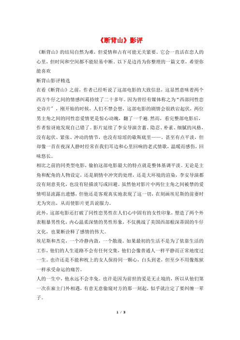 《断背山》影评