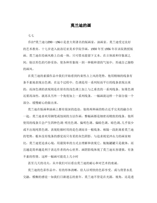 莫兰迪的画
