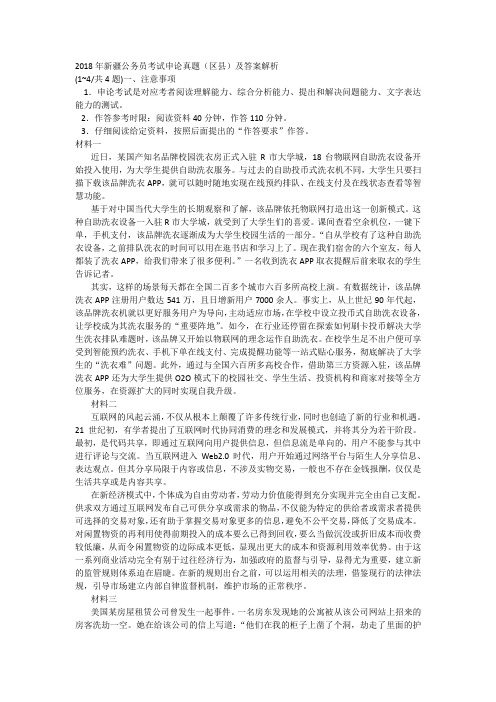 2018年新疆公务员考试申论真题(区县)及答案解析