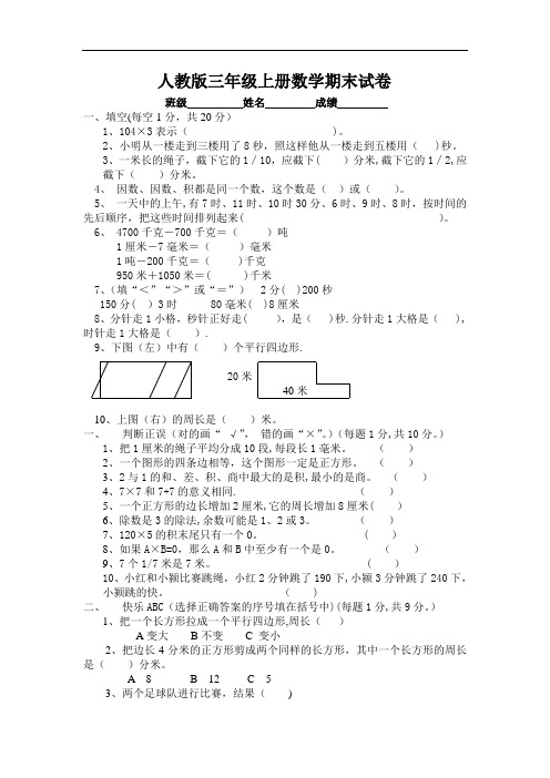 2017人教版小学三年级上册数学期末测试卷及答案(1)