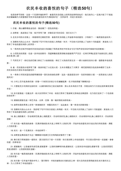 农民丰收的喜悦的句子（精选50句）