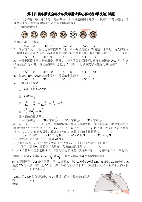 第十四届华杯赛初赛试题及解析