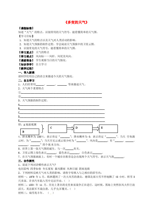 七年级地理上册 3.1 多变的天气导学案1(无答案)(新版)新人教版