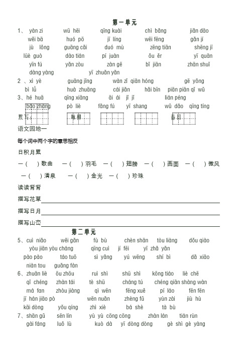 人教版三年级下册语文基础知识综合复习汇总