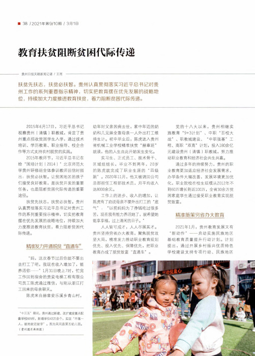 教育扶贫阻断贫困代际传递