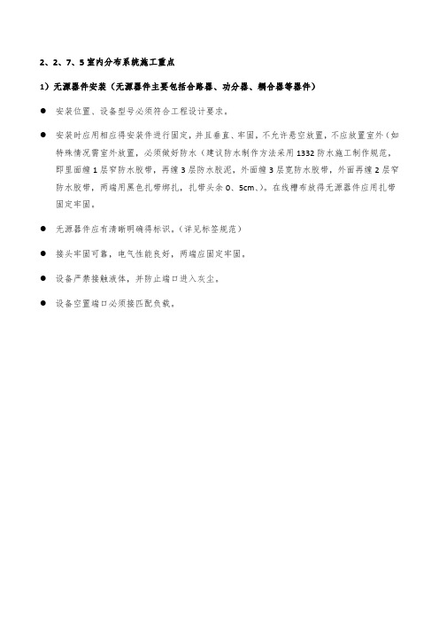 室内分布施工难点、重点