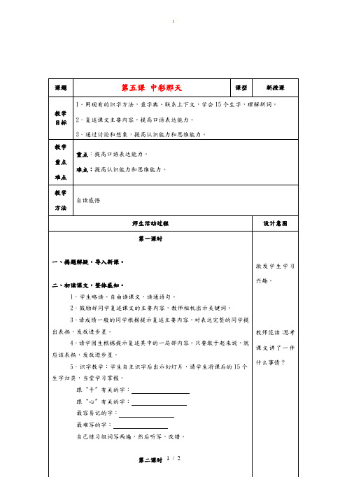 四年级语文上册 第五课 中彩那天教案 鲁教版 教案