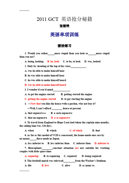 [整理]2011GCT英语抢分秘籍清华在线讲义