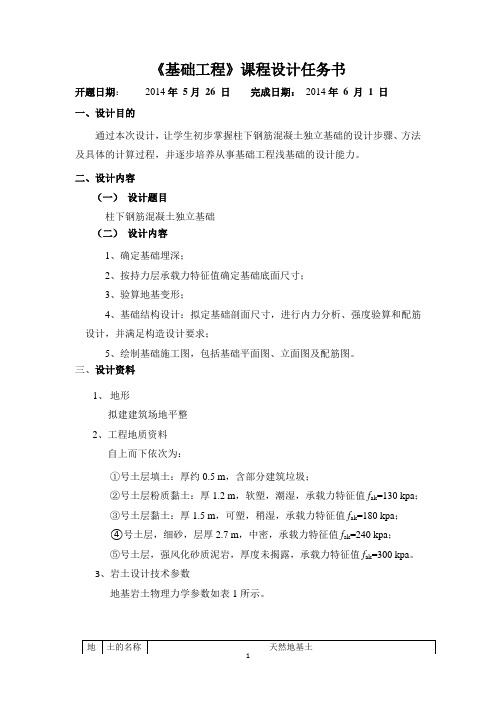 基础工程课程设计任务书及例题